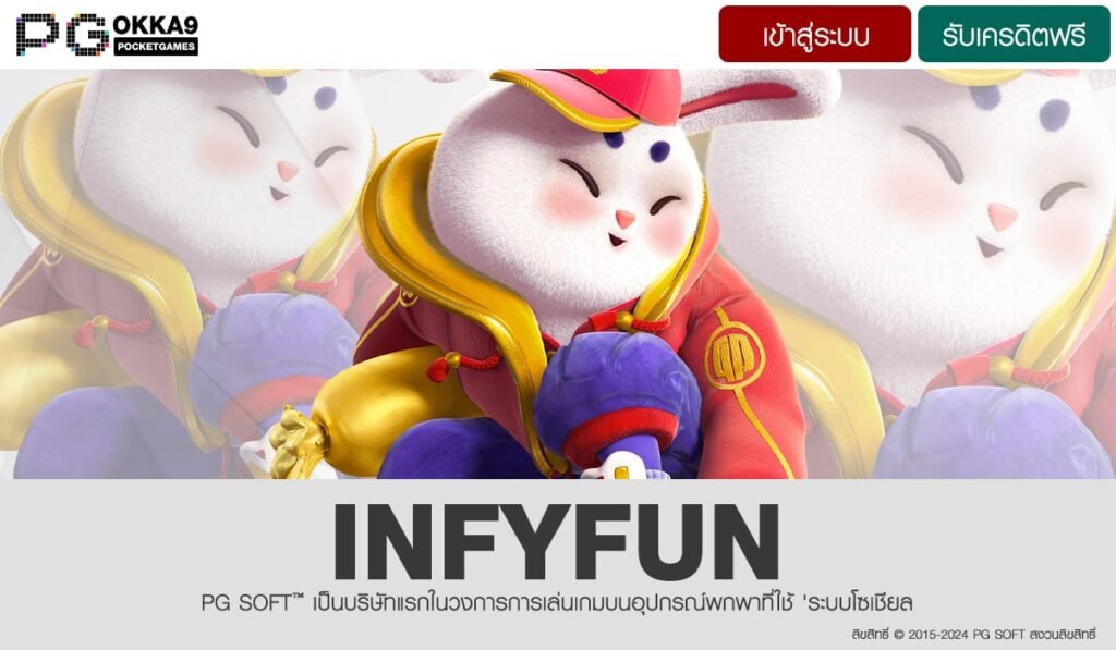 INFYFUN-min