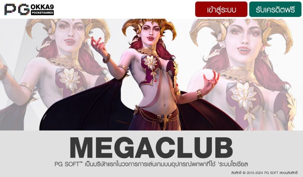 MEGACLUB-min