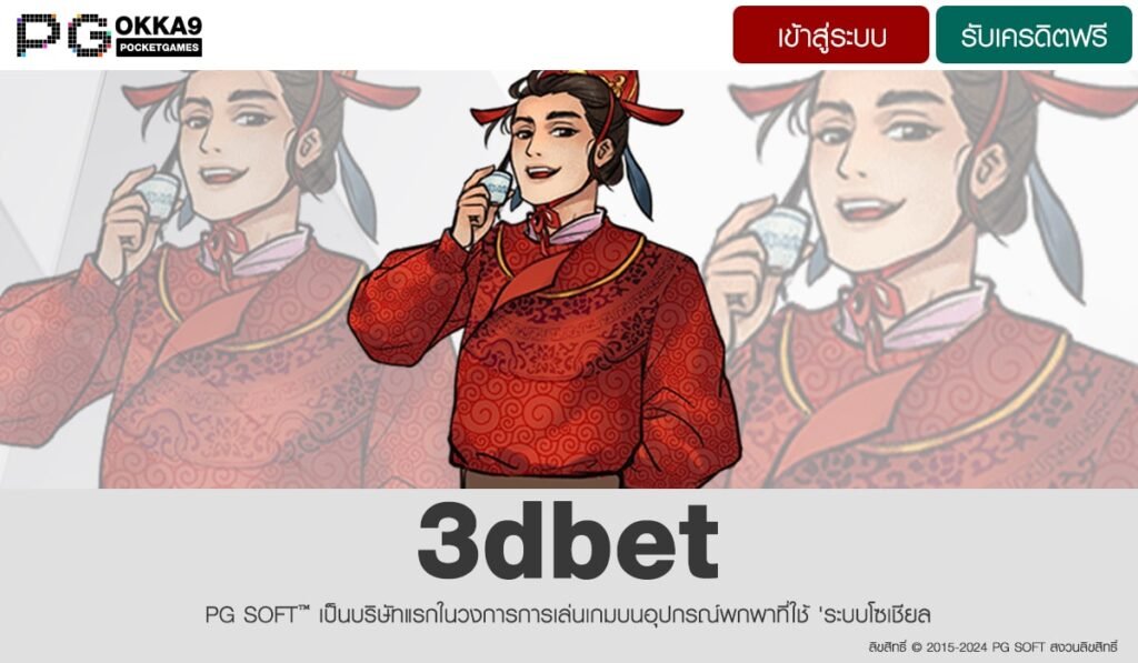 3dbet-min