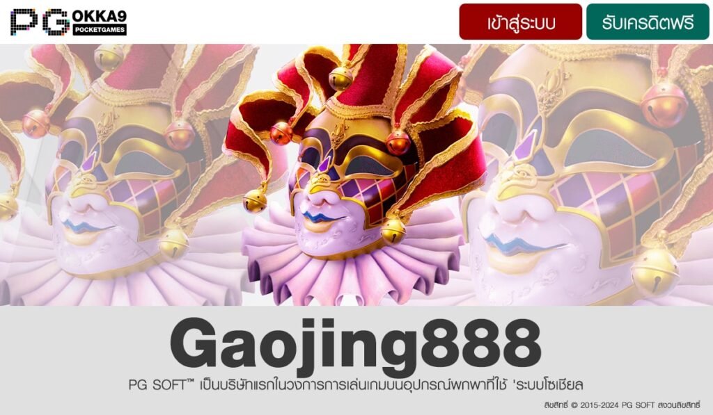 Gaojing888-min