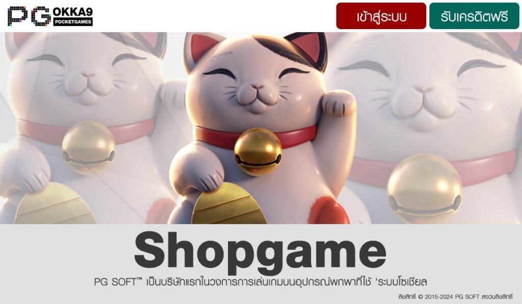 Shopgame-min