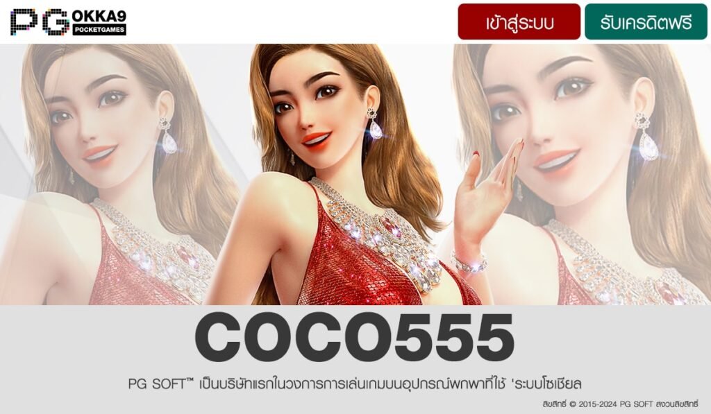 COCO555-min