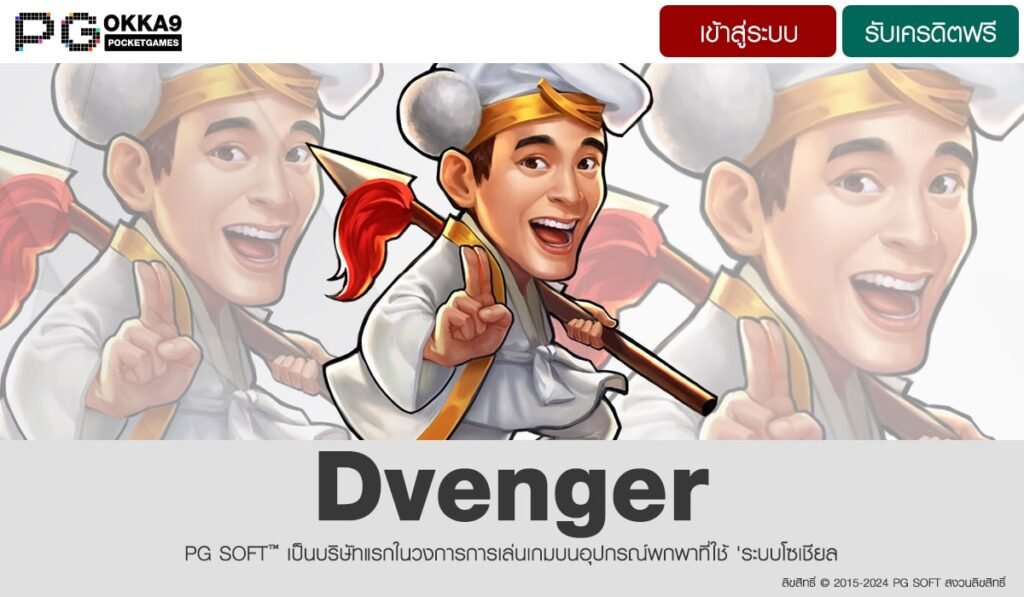 Dvenger-min