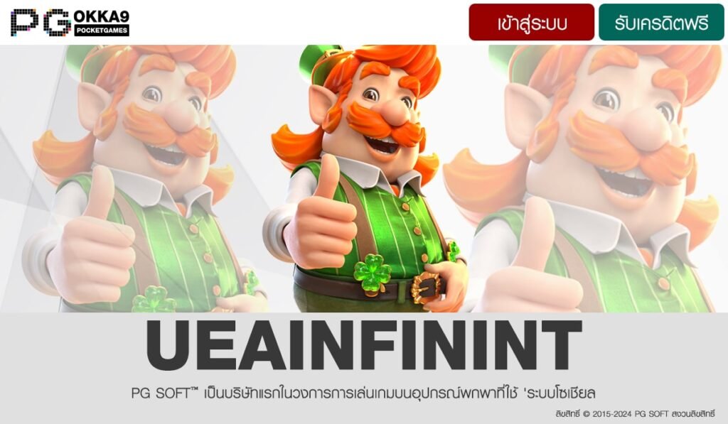 UEAINFININT-min