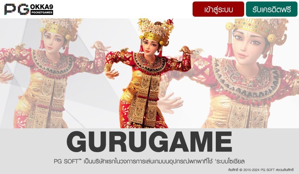 GURUGAME-min